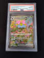 Venusaur ex 198/165 Scarlet & Violet 151 PSA 8