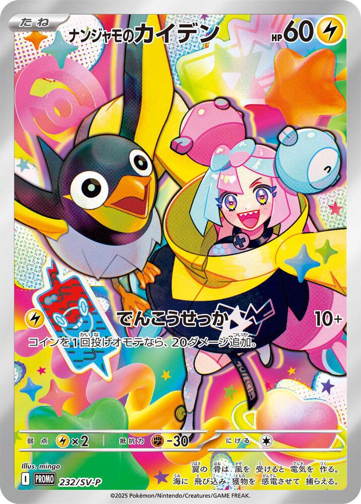 Iono's Wattrel 232/SV-P Scarlet & Violet Promo Japanese