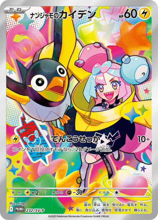 Iono's Wattrel 232/SV-P Scarlet & Violet Promo Japanese